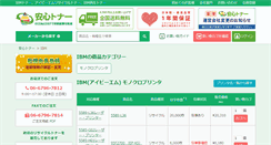 Desktop Screenshot of ibm.r-toner.com
