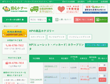 Tablet Screenshot of hp.r-toner.com
