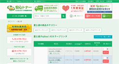 Desktop Screenshot of fujitsu.r-toner.com