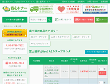 Tablet Screenshot of fujitsu.r-toner.com