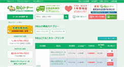 Desktop Screenshot of dell.r-toner.com