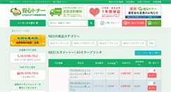 Desktop Screenshot of nec.r-toner.com