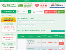 Tablet Screenshot of nec.r-toner.com